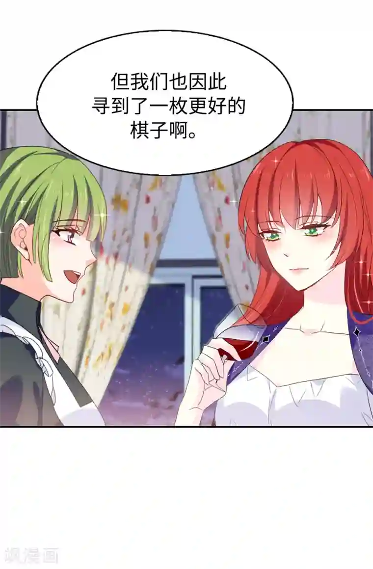 皇子的天降未婚妻第93话 一枚更好的棋子