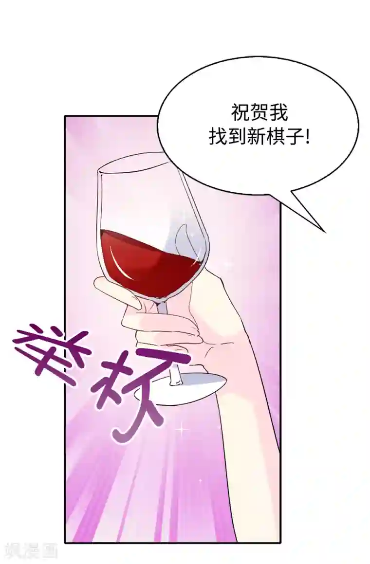 皇子的天降未婚妻第93话 一枚更好的棋子