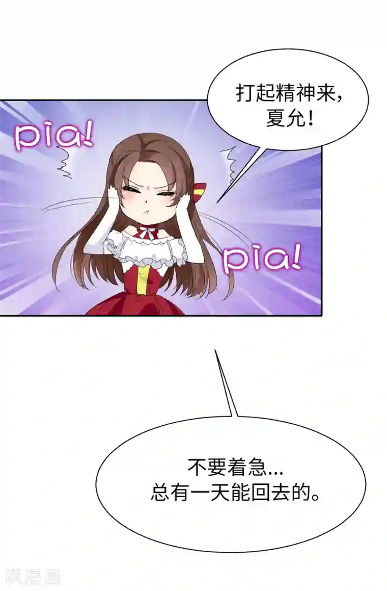 皇子的天降未婚妻第93话 一枚更好的棋子