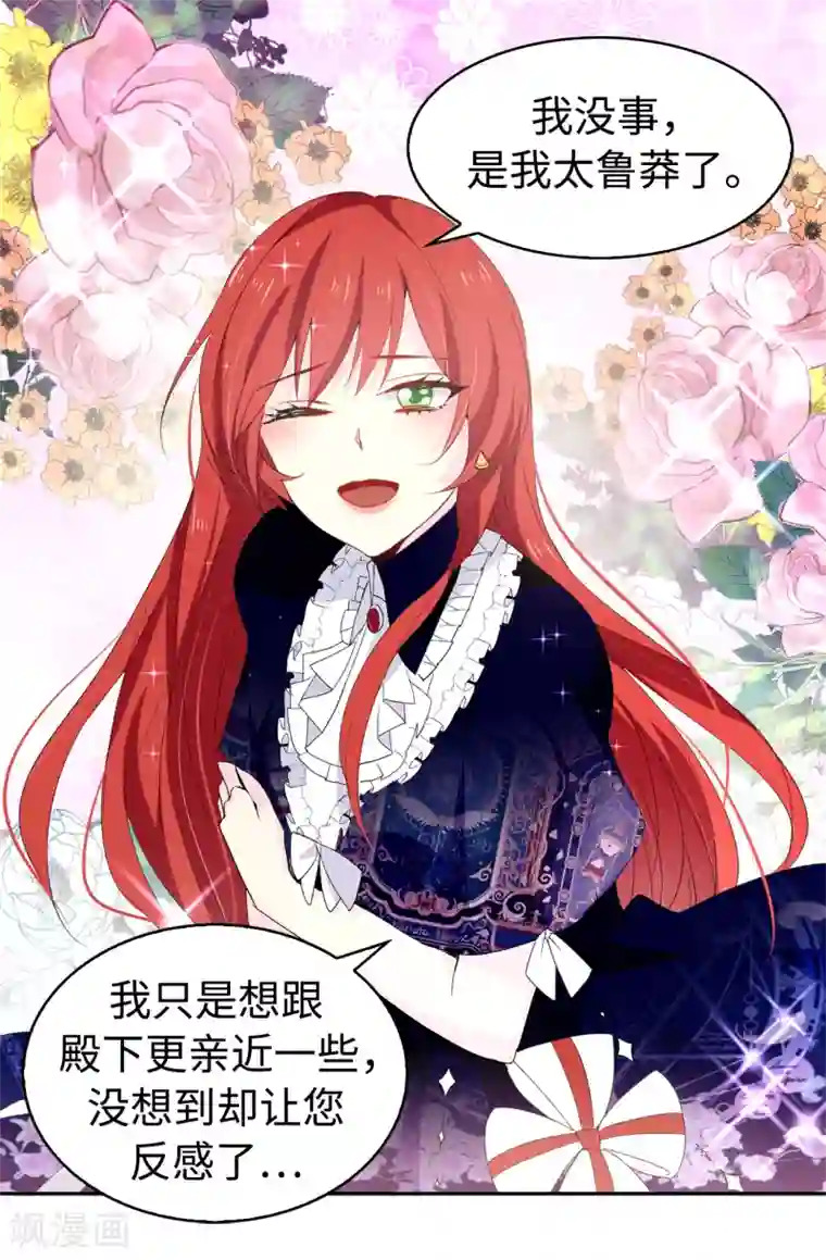 皇子的天降未婚妻第93话 一枚更好的棋子