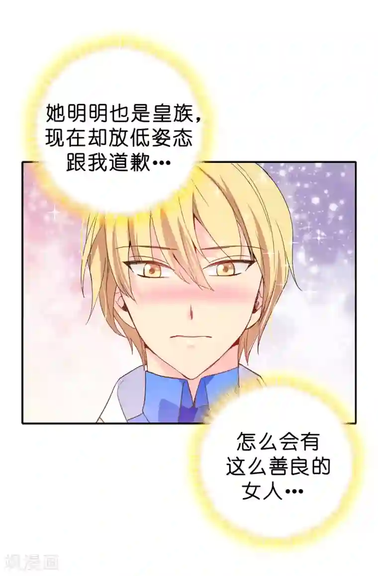 皇子的天降未婚妻第93话 一枚更好的棋子