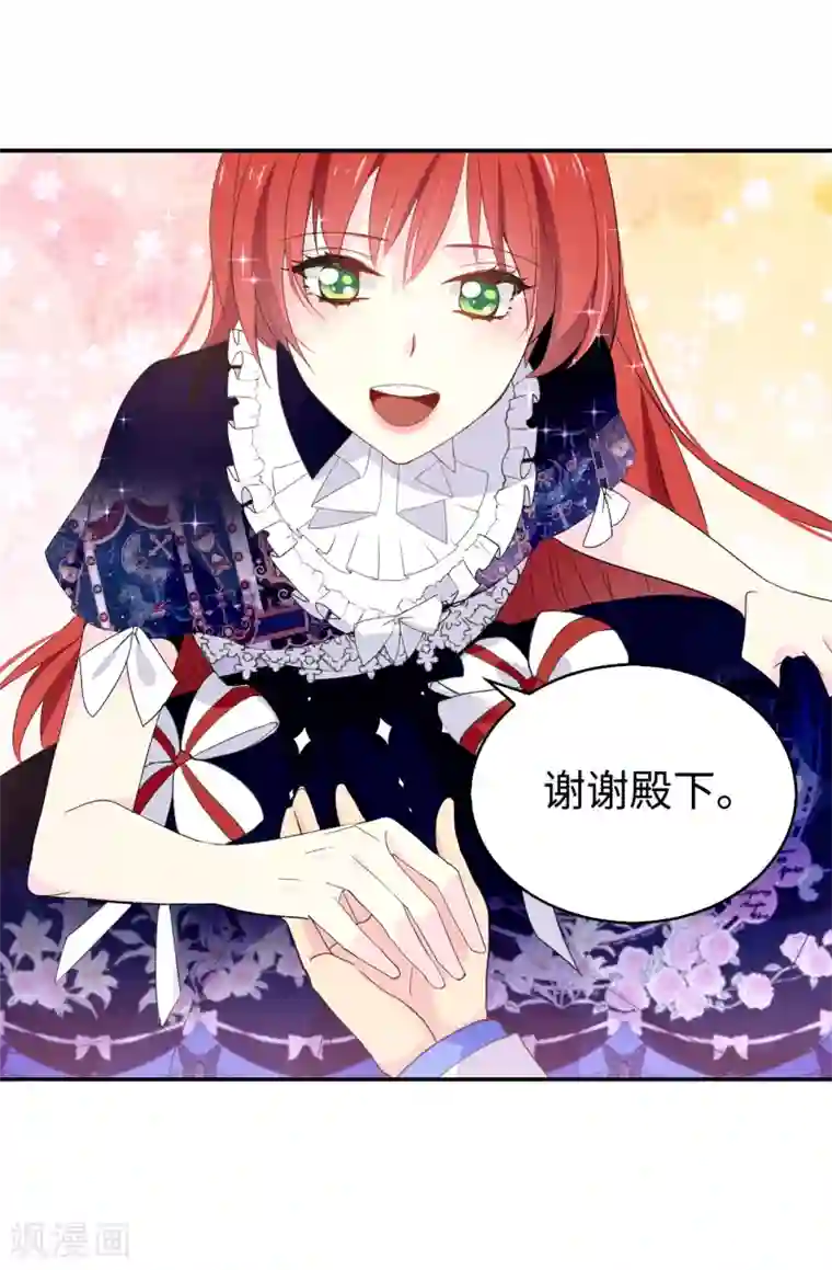 皇子的天降未婚妻第93话 一枚更好的棋子