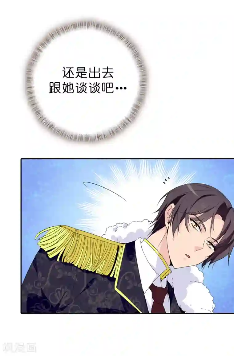 皇子的天降未婚妻第94话 他俩怎么会在一起