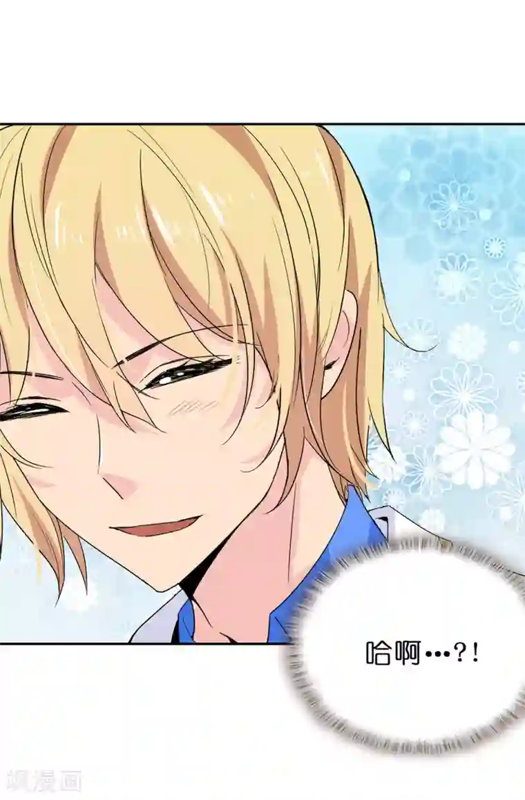 皇子的天降未婚妻第94话 他俩怎么会在一起