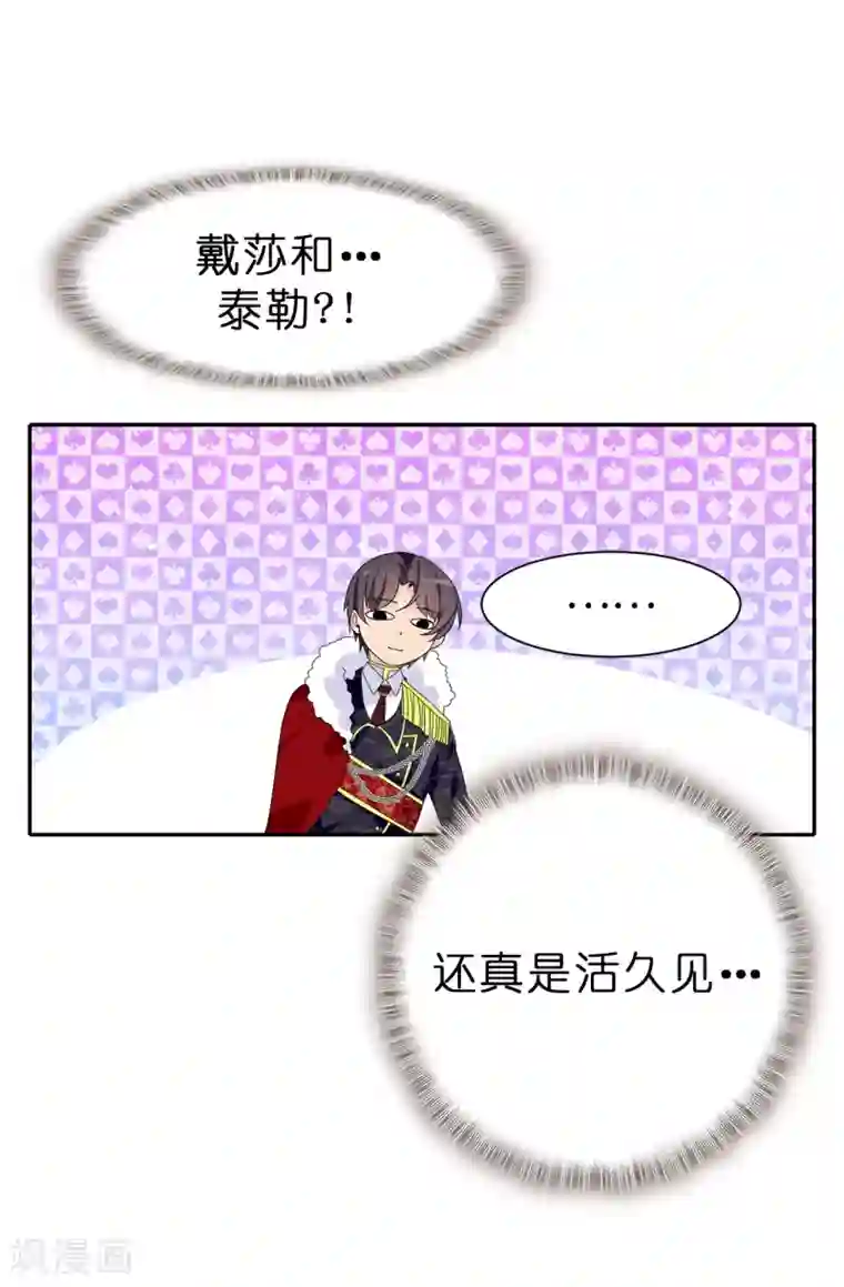 皇子的天降未婚妻第94话 他俩怎么会在一起