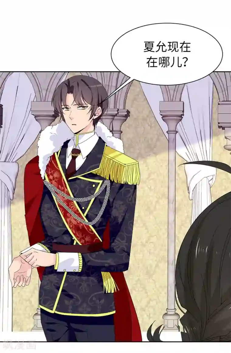 皇子的天降未婚妻第94话 他俩怎么会在一起