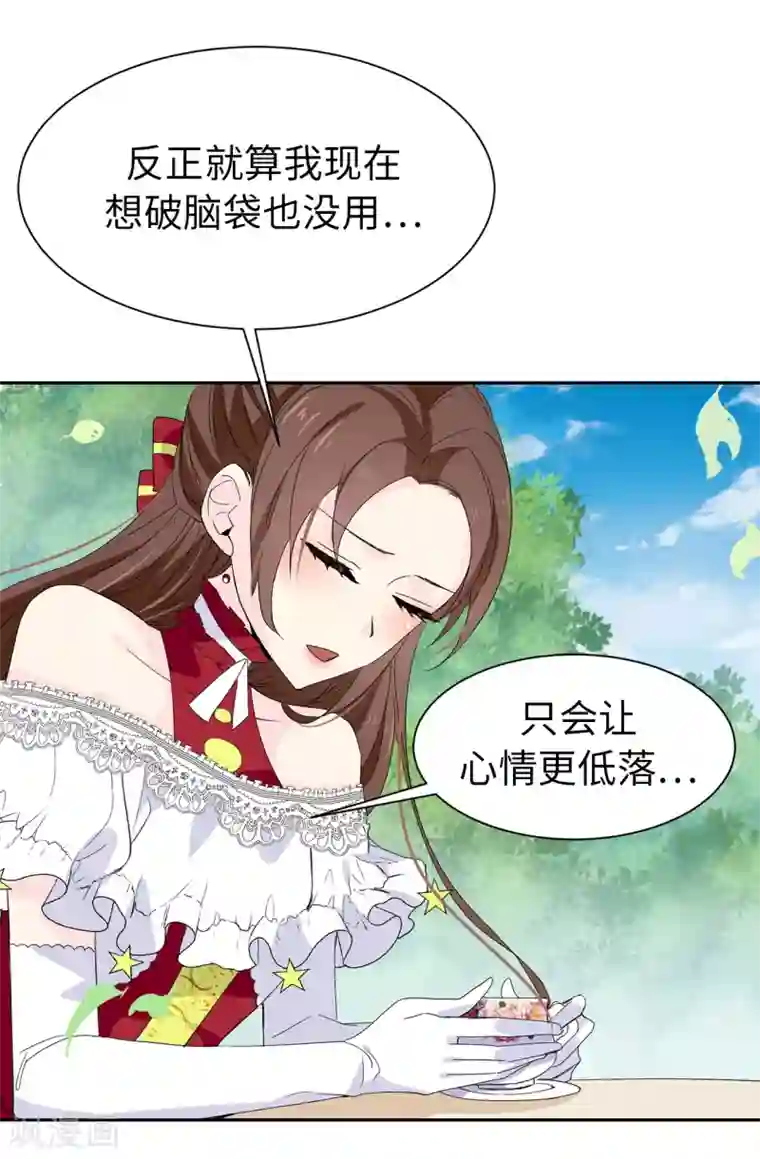 皇子的天降未婚妻第94话 他俩怎么会在一起