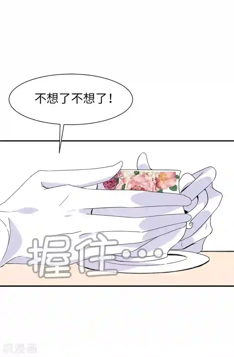 皇子的天降未婚妻第94话 他俩怎么会在一起