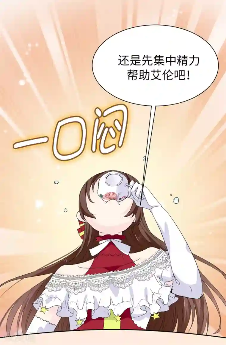 皇子的天降未婚妻第94话 他俩怎么会在一起