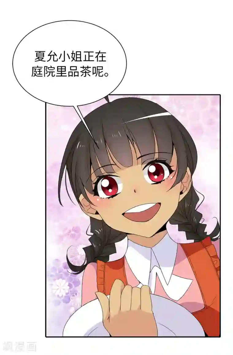 皇子的天降未婚妻第94话 他俩怎么会在一起