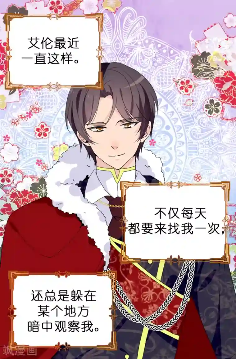 皇子的天降未婚妻第94话 他俩怎么会在一起