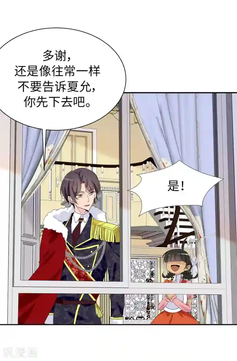 皇子的天降未婚妻第94话 他俩怎么会在一起