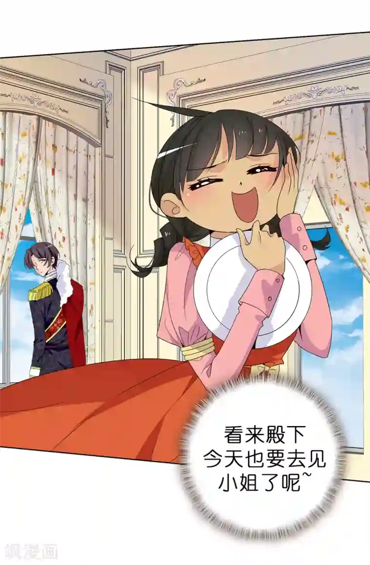 皇子的天降未婚妻第94话 他俩怎么会在一起