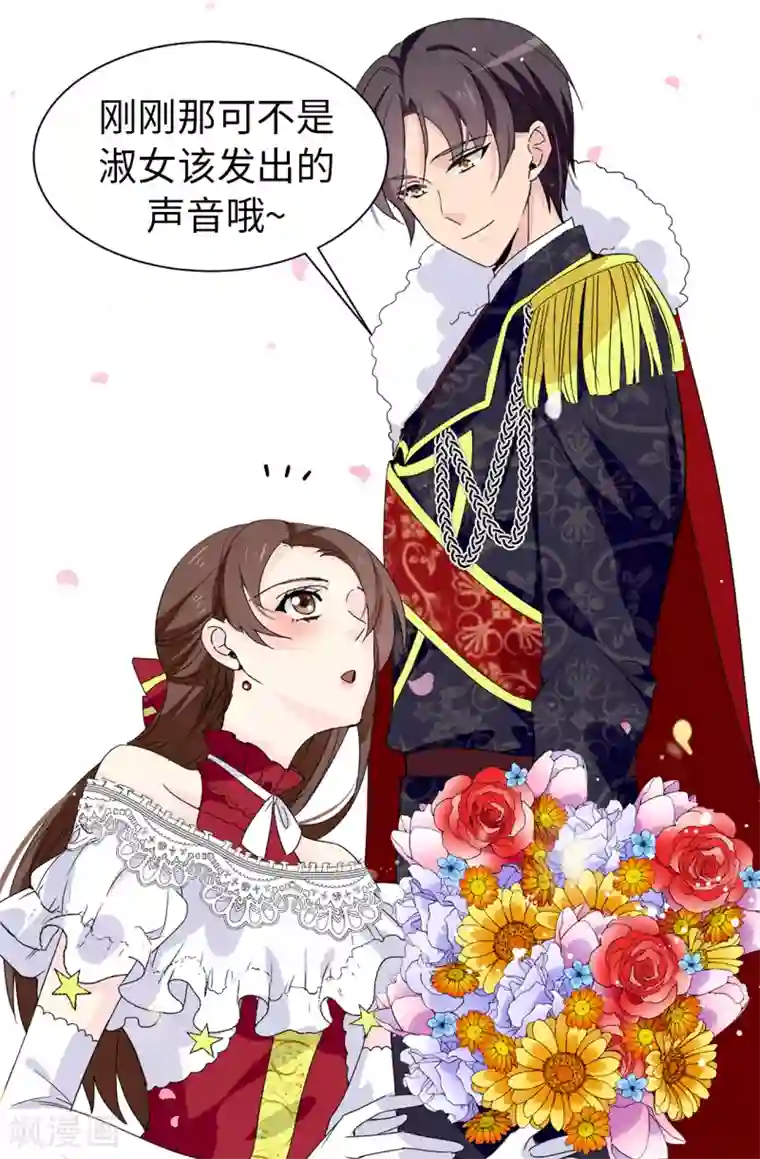 皇子的天降未婚妻第95话 被监视的感觉