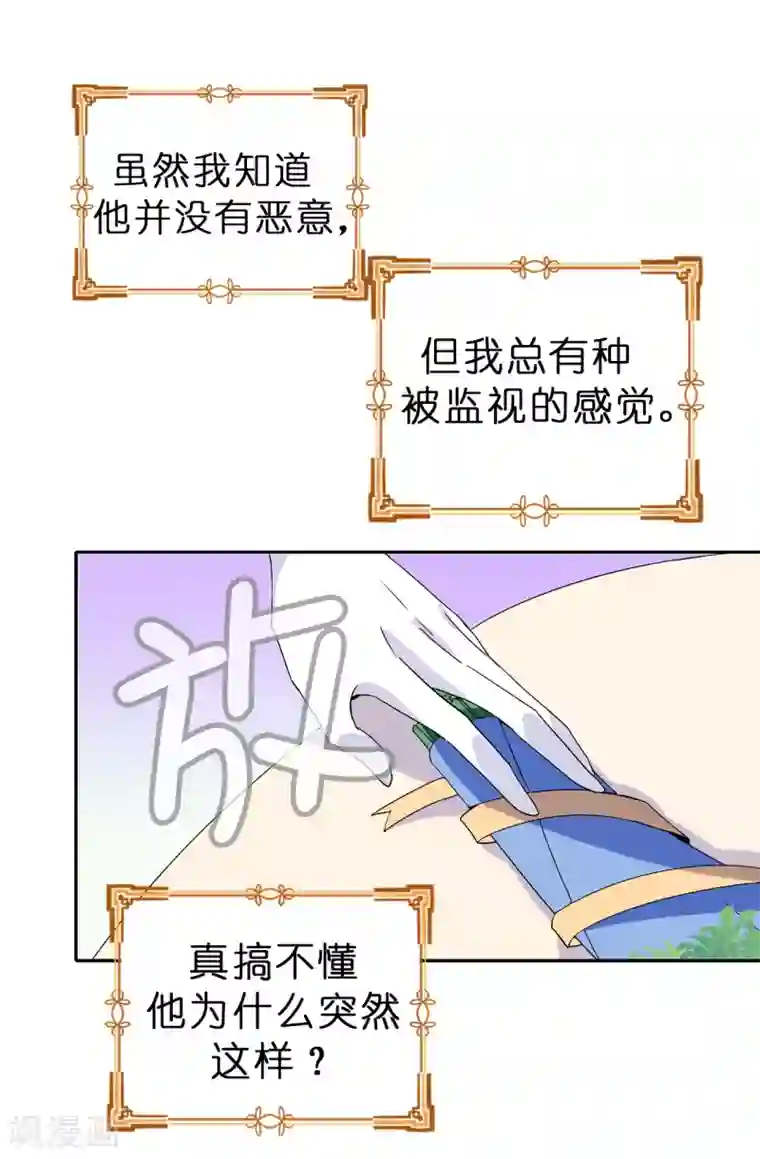 皇子的天降未婚妻第95话 被监视的感觉