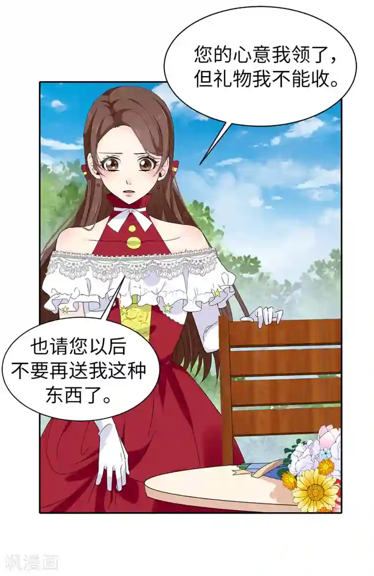 皇子的天降未婚妻第95话 被监视的感觉