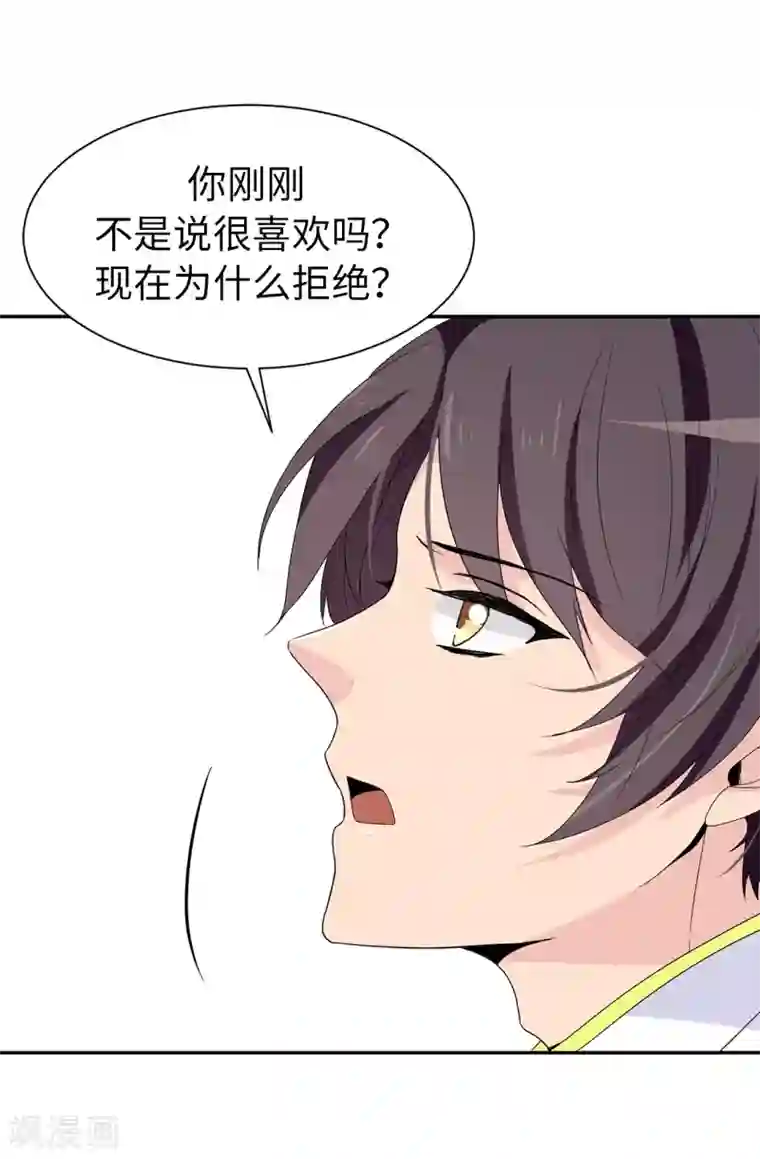 皇子的天降未婚妻第95话 被监视的感觉