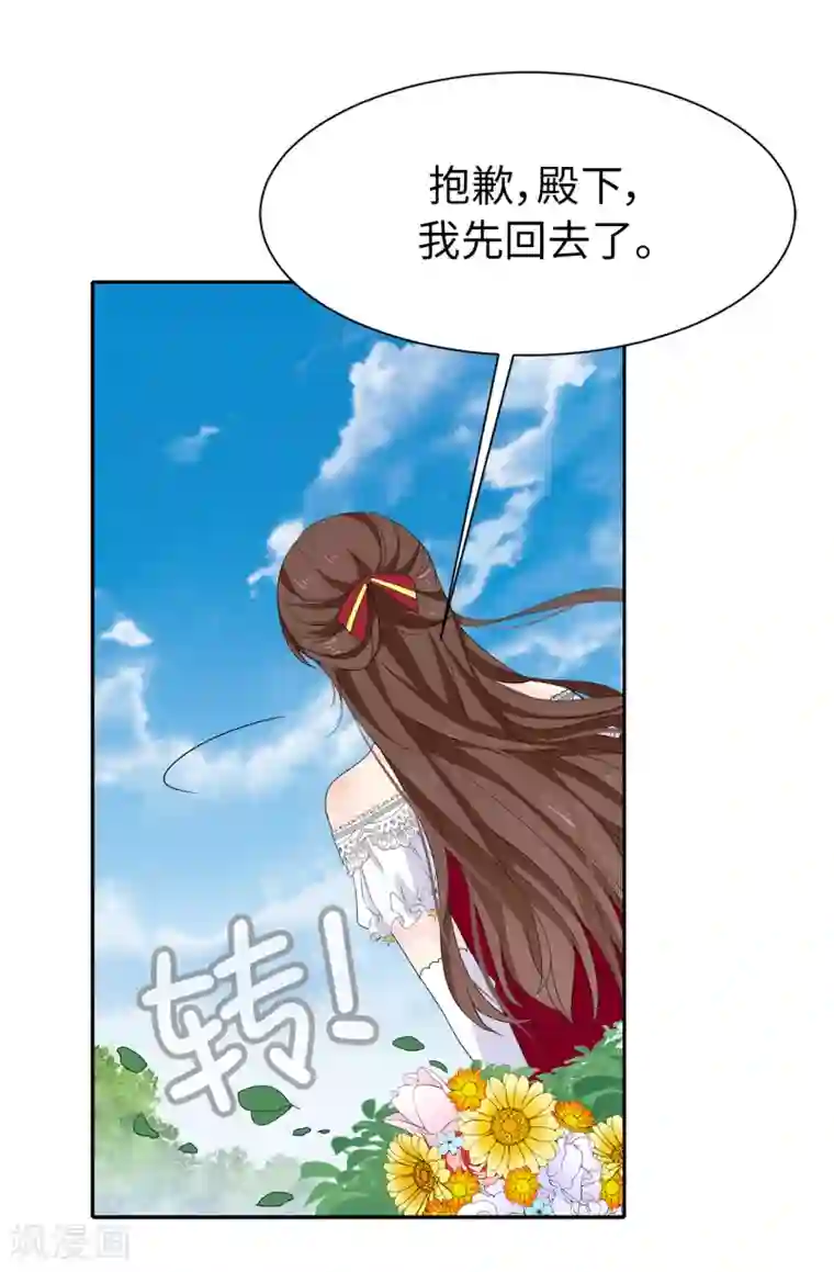 皇子的天降未婚妻第95话 被监视的感觉