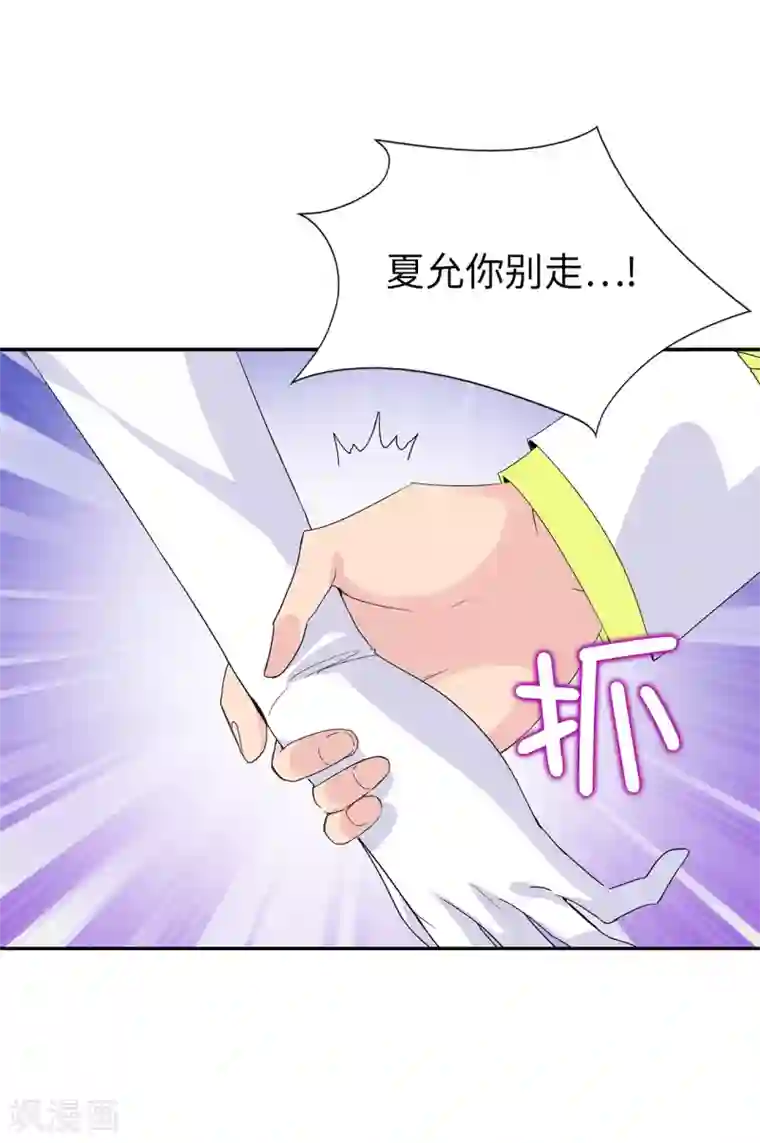 皇子的天降未婚妻第95话 被监视的感觉