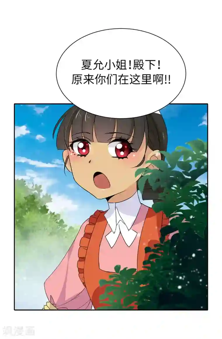 皇子的天降未婚妻第95话 被监视的感觉