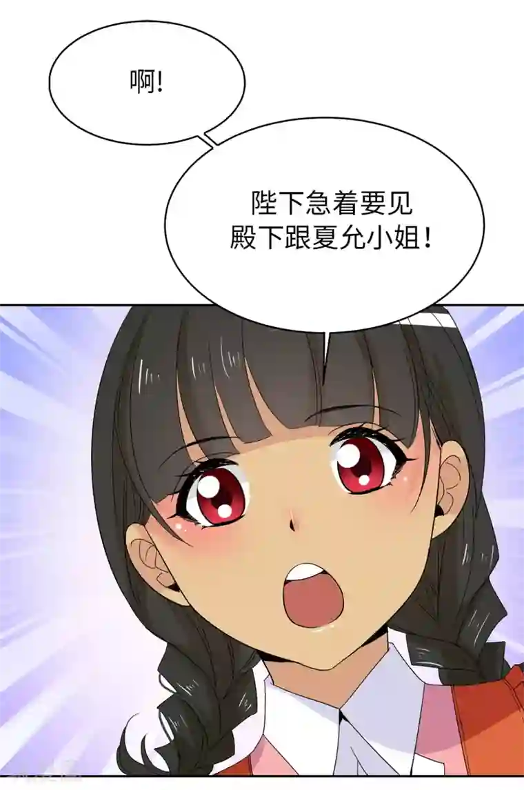 皇子的天降未婚妻第95话 被监视的感觉