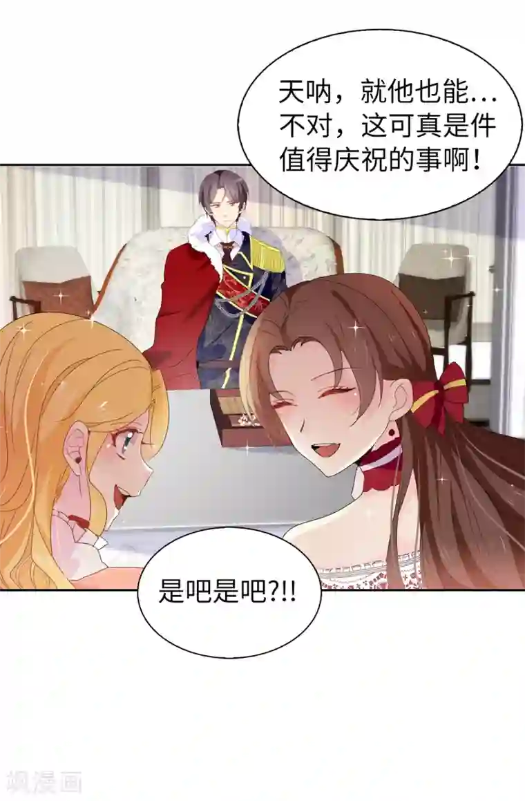 皇子的天降未婚妻第95话 被监视的感觉