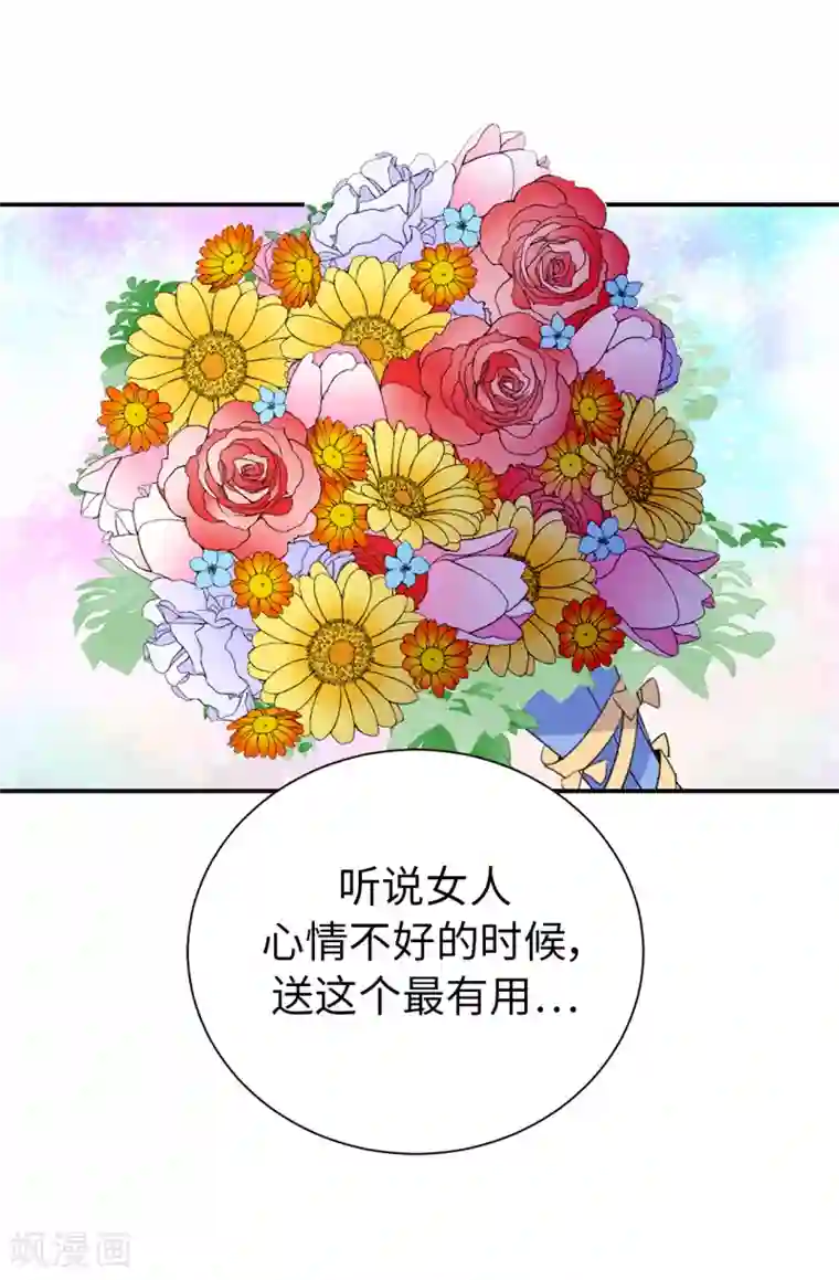 皇子的天降未婚妻第95话 被监视的感觉