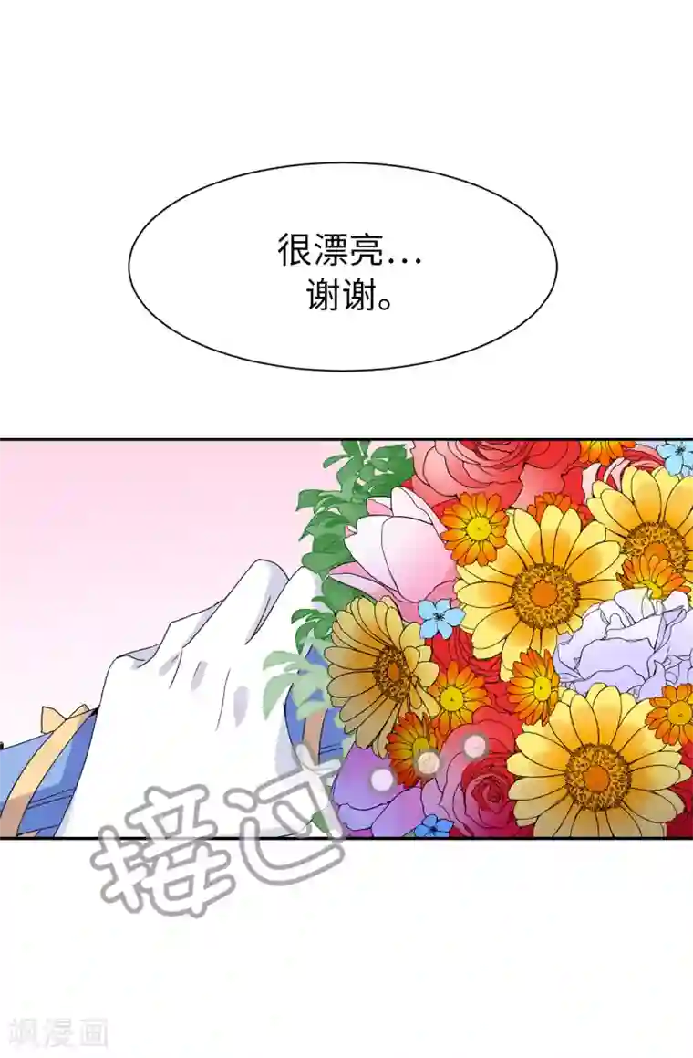 皇子的天降未婚妻第95话 被监视的感觉