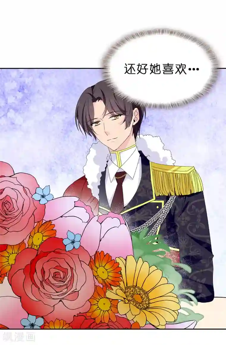 皇子的天降未婚妻第95话 被监视的感觉