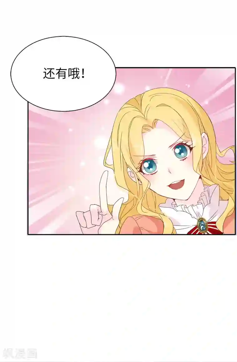 皇子的天降未婚妻第96话 被监视的感觉