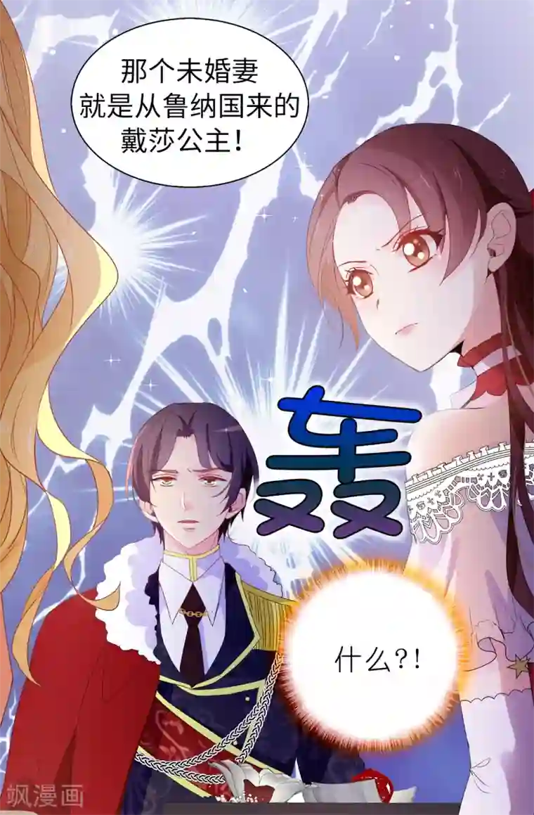 皇子的天降未婚妻第96话 被监视的感觉