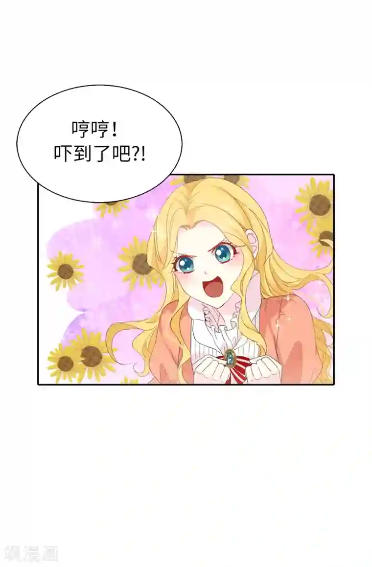 皇子的天降未婚妻第96话 被监视的感觉