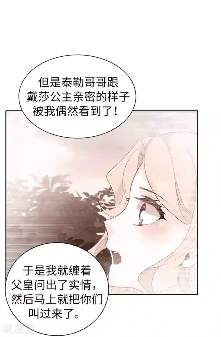 皇子的天降未婚妻第96话 被监视的感觉