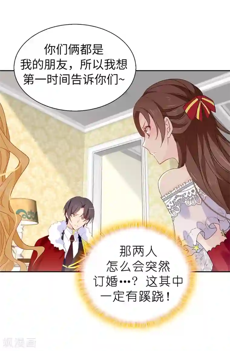 皇子的天降未婚妻第96话 被监视的感觉