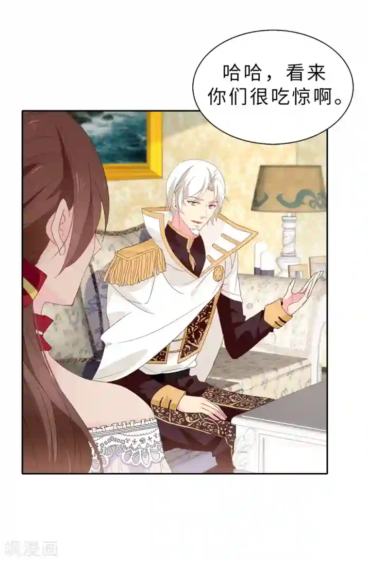 皇子的天降未婚妻第96话 被监视的感觉