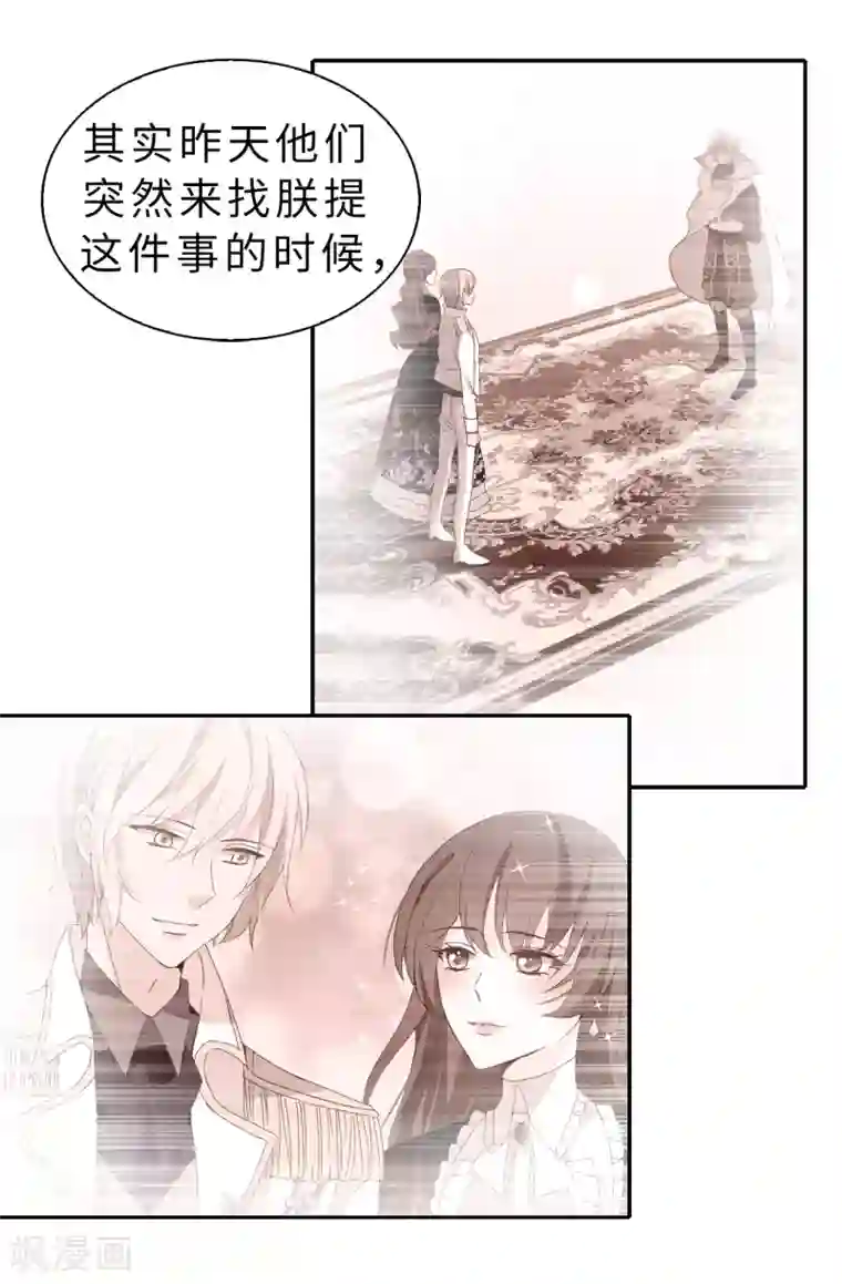 皇子的天降未婚妻第96话 被监视的感觉