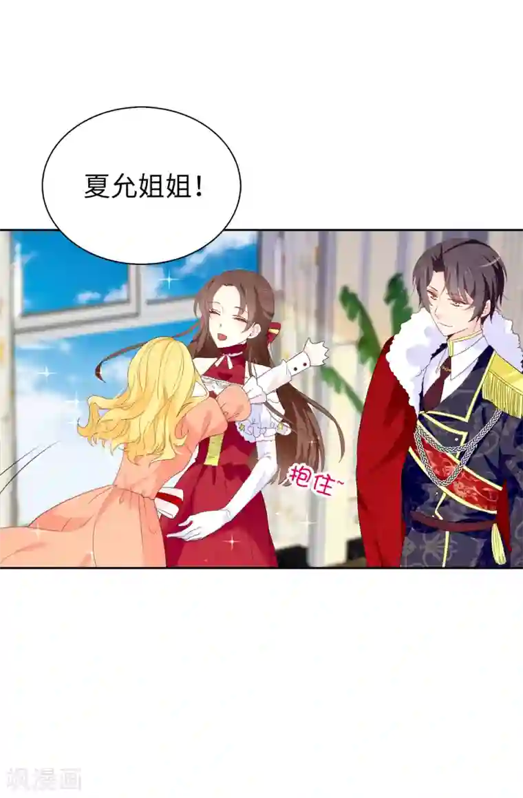 皇子的天降未婚妻第96话 被监视的感觉