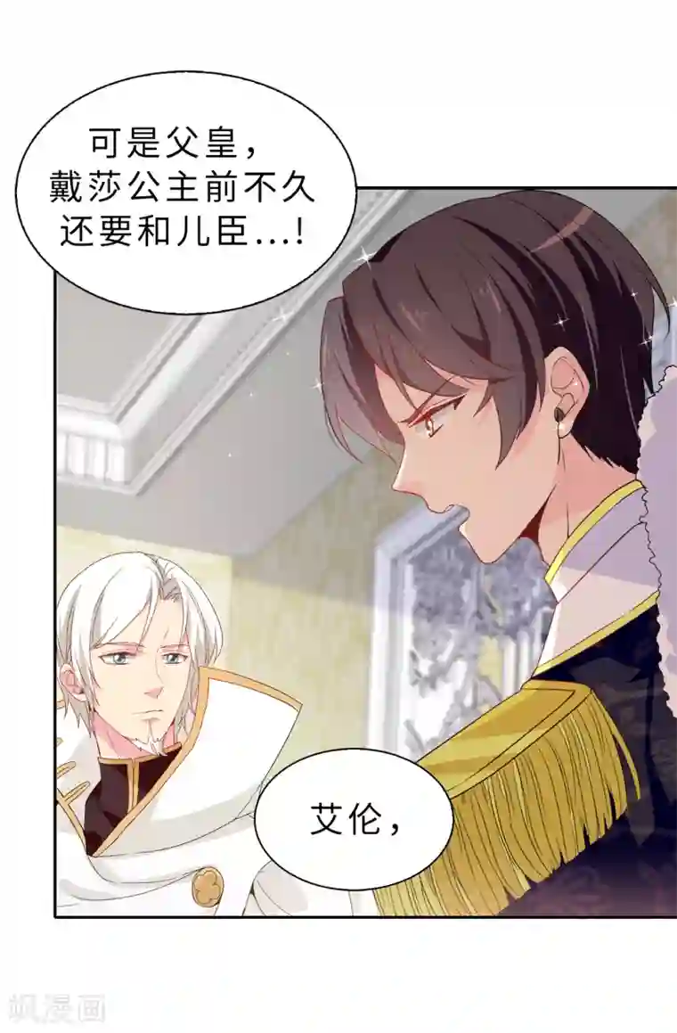 皇子的天降未婚妻第96话 被监视的感觉