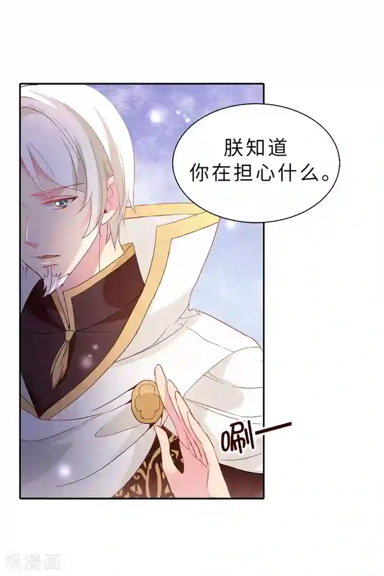 皇子的天降未婚妻第96话 被监视的感觉