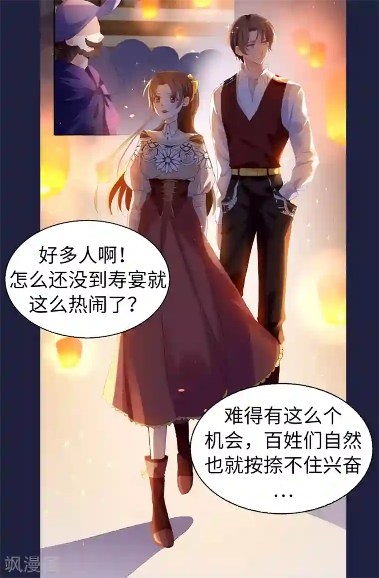 皇子的天降未婚妻第96话 被监视的感觉