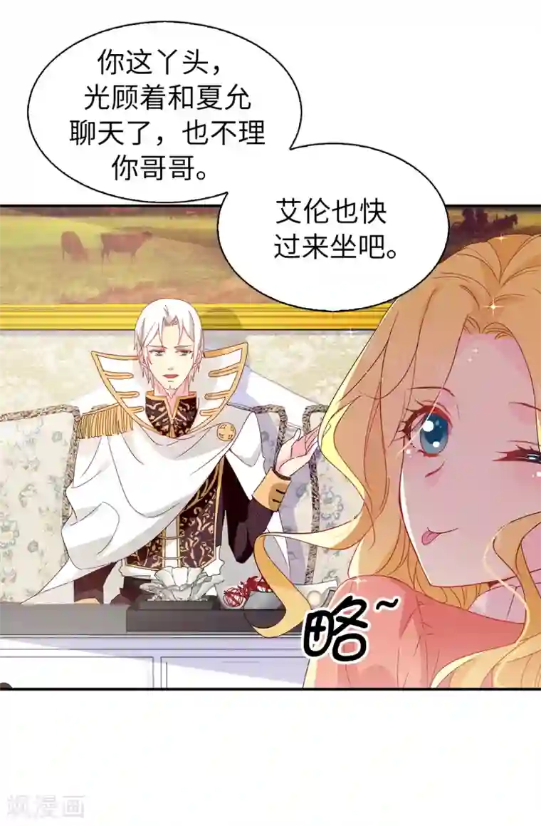 皇子的天降未婚妻第96话 被监视的感觉