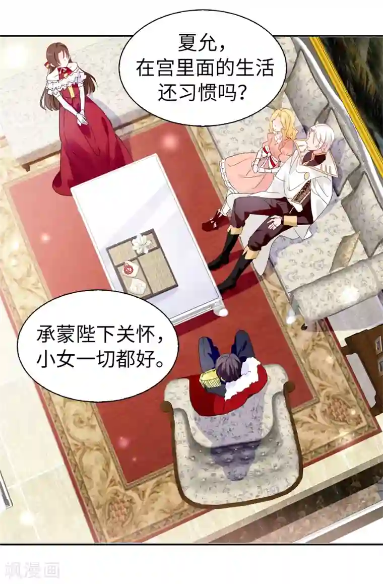 皇子的天降未婚妻第96话 被监视的感觉