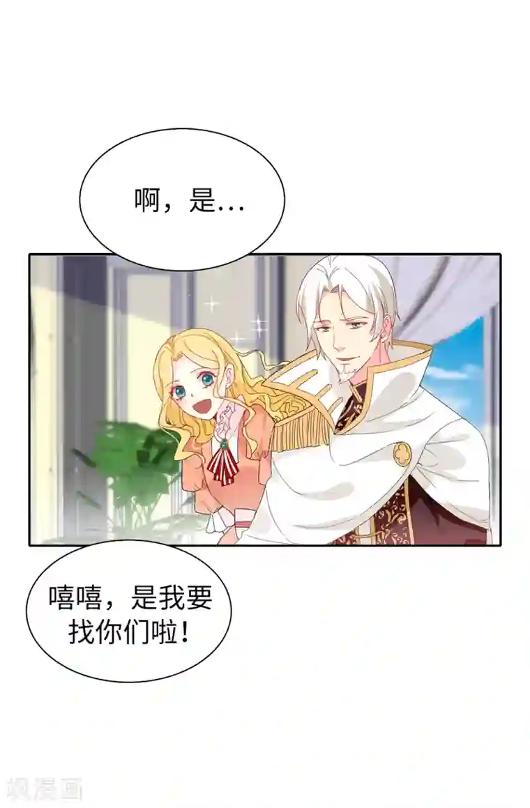 皇子的天降未婚妻第96话 被监视的感觉