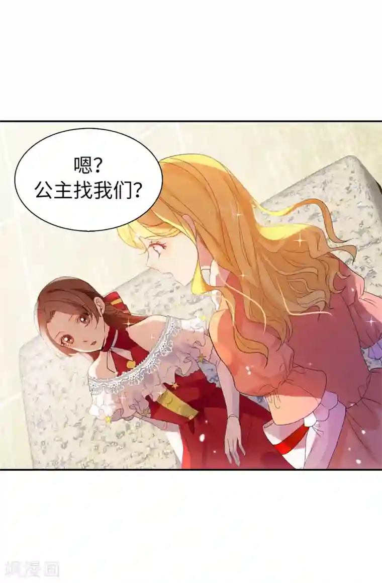 皇子的天降未婚妻第96话 被监视的感觉