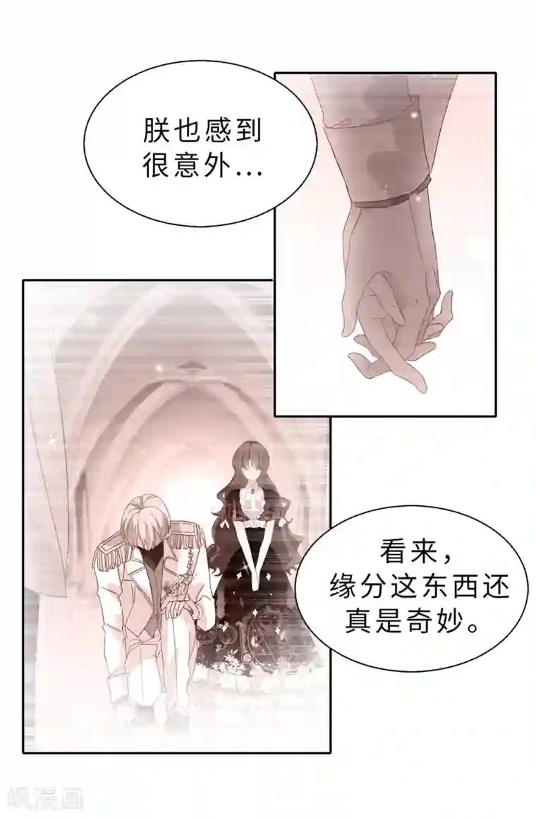 皇子的天降未婚妻第97话 大家都好幸福，唯独我