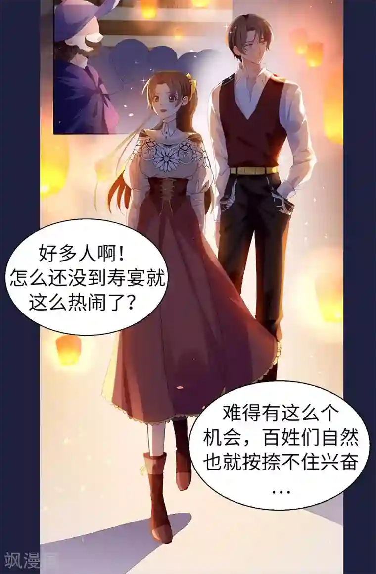 皇子的天降未婚妻第97话 大家都好幸福，唯独我