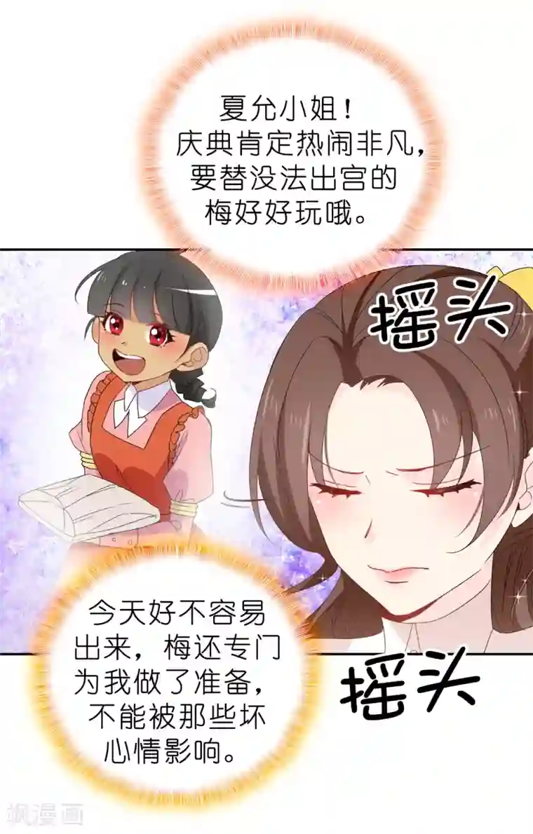 皇子的天降未婚妻第97话 大家都好幸福，唯独我
