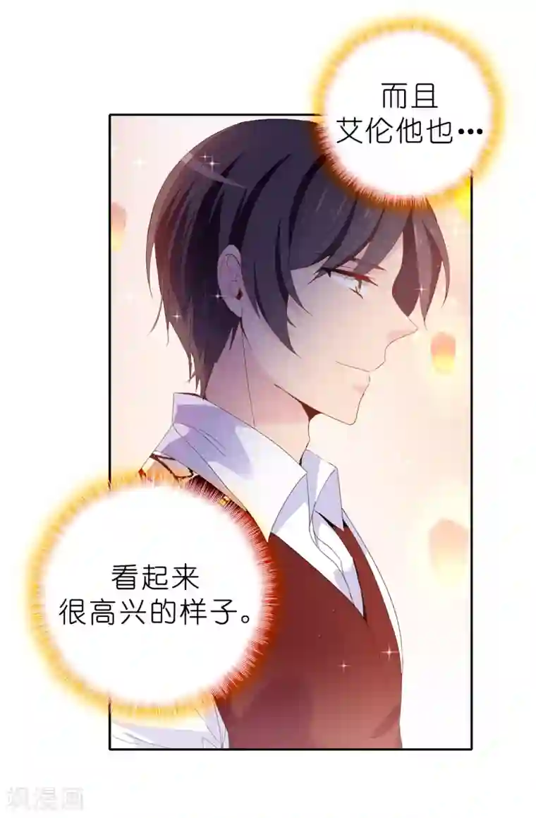 皇子的天降未婚妻第97话 大家都好幸福，唯独我