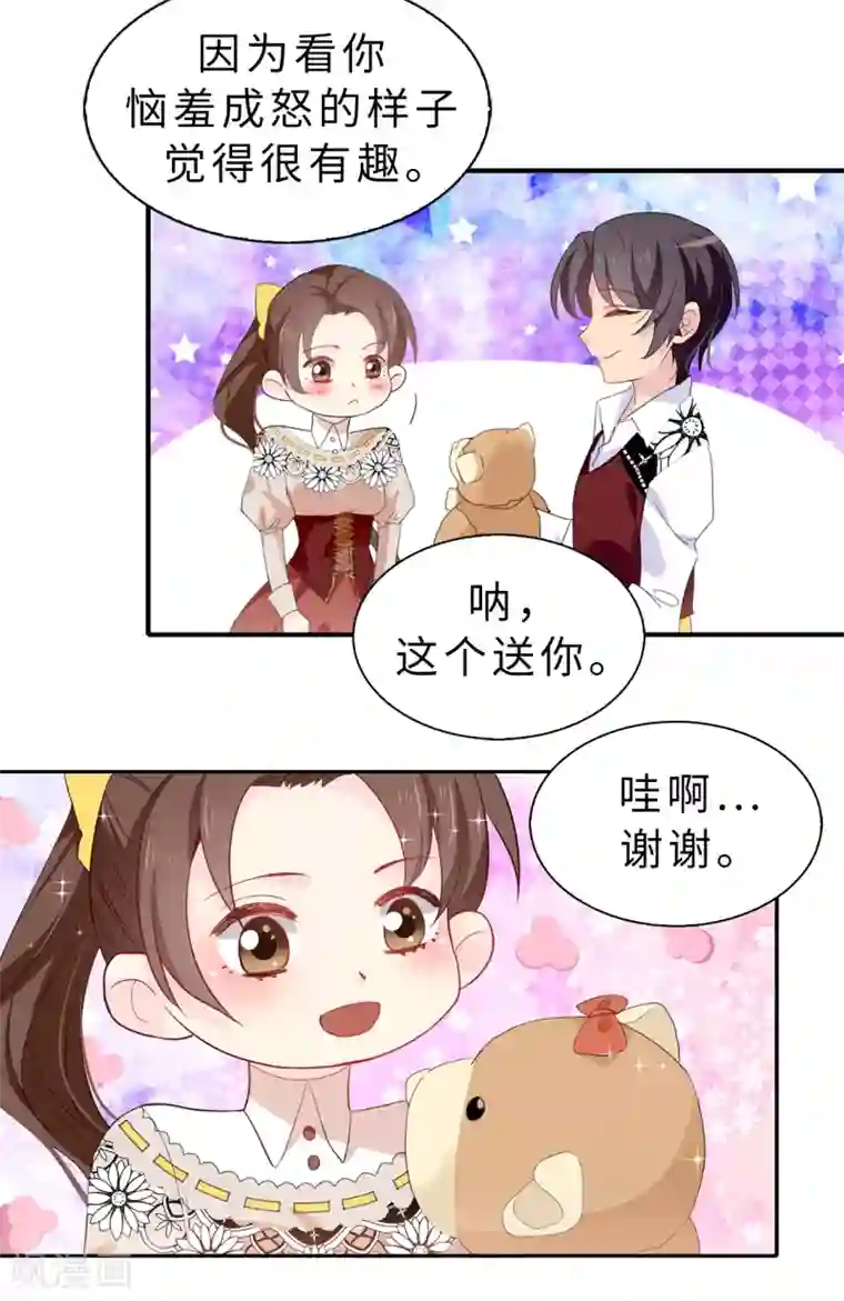 皇子的天降未婚妻第97话 大家都好幸福，唯独我