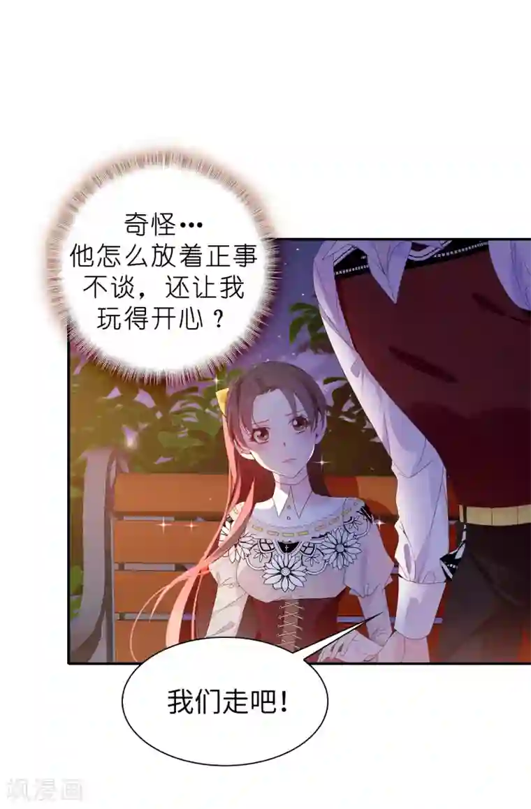 皇子的天降未婚妻第97话 大家都好幸福，唯独我